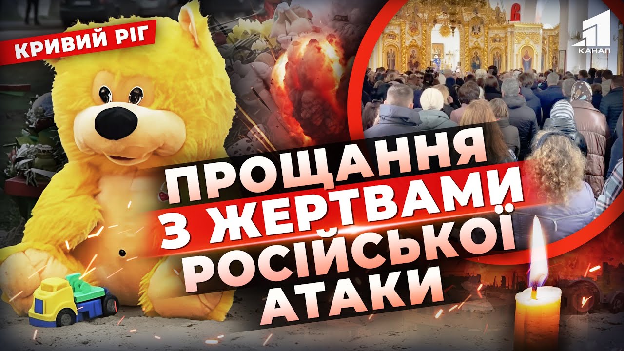 У Кривому Розі Сотні Людей Зібралися Віддати Шану Жертвам російського Удару