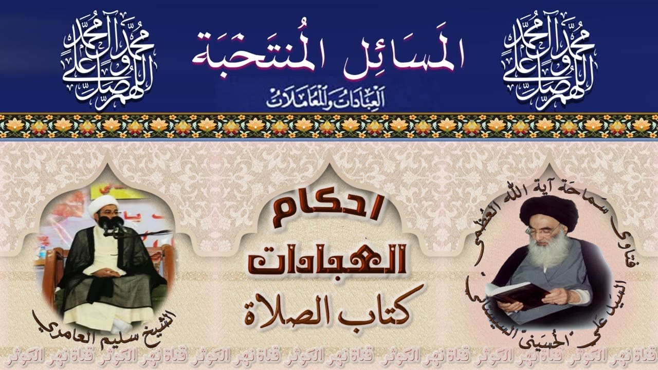 ١٢٤ 🎤 المسائل المنتخبة مسألة ٢٣٨ - ٢٤٠