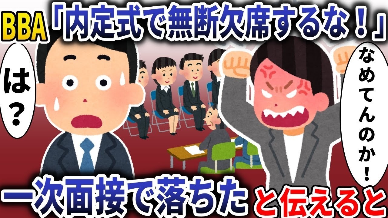 内定式当日に無断欠席で大騒動！理由を告げるとまさかの展開…