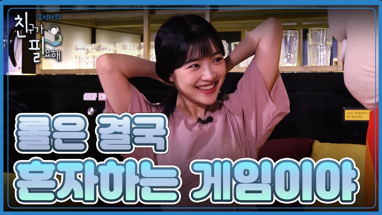 유키카 못지 않은 똘끼, 코몽이와 함께... 그리고 마지막화? | [친구가 필요해] 12화