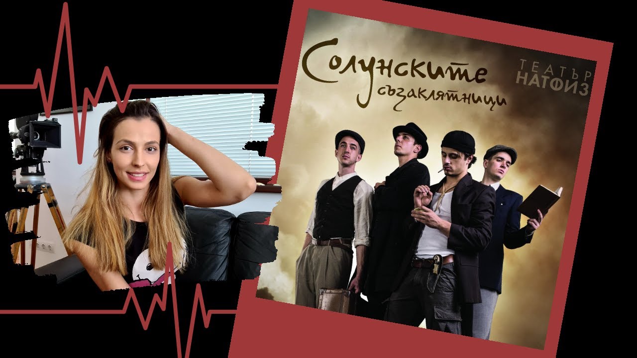 ЗАД КУЛИСИТЕ със студентите от НАТФИЗ