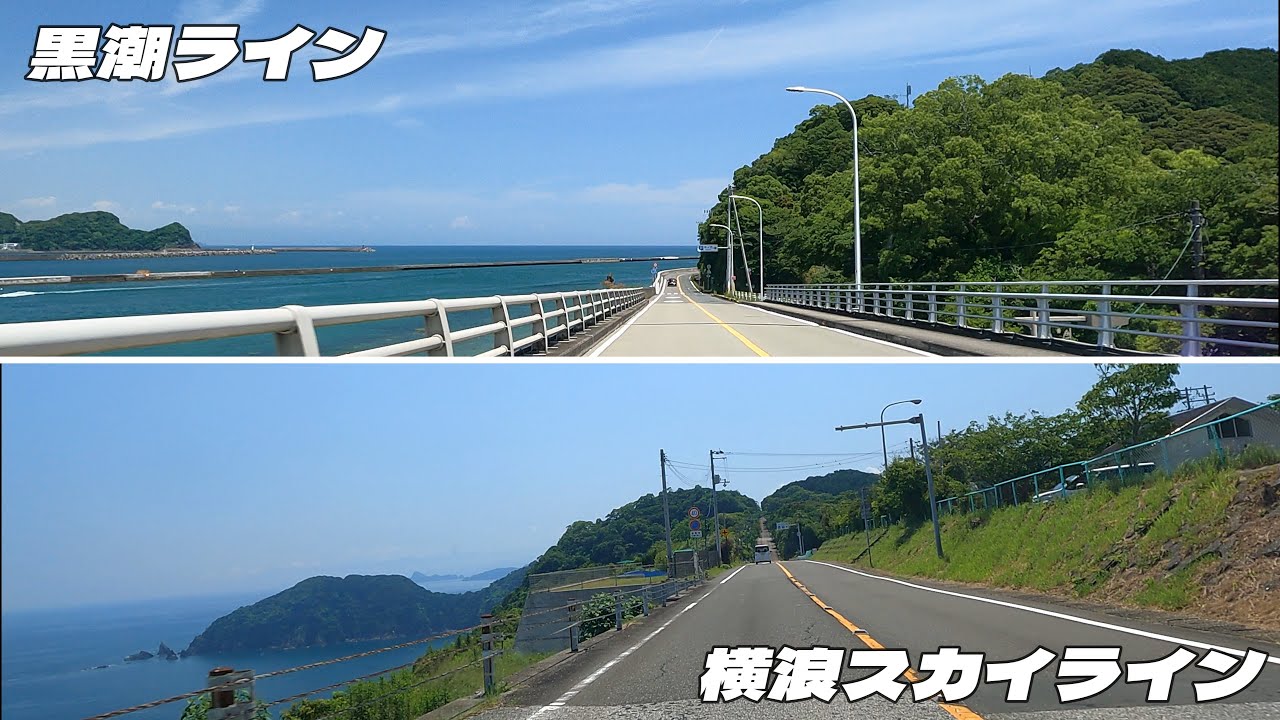 横浪黒潮ライン　桂浜→黒潮ライン→横浪スカイライン→帷子崎展望台→道の駅かわうその里すさき