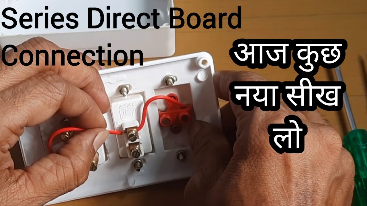 सीरीज टेस्टिंग बोर्ड और डायरेक्ट बोर्ड वायरिंग कैसे करें | Series Parallel Testing Board Wiring