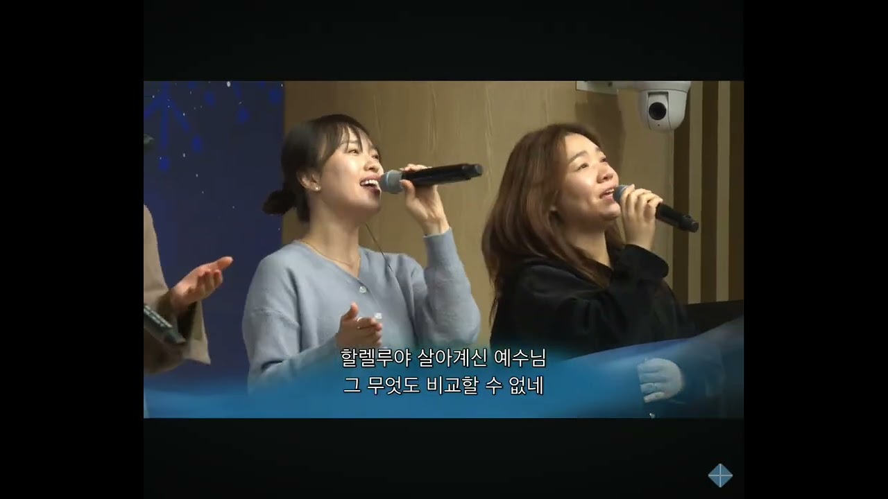 지극히 높으신  주예수 살아계신  주 내 안에 부어주소서  우리는 주의 움직이는 교회  그 날(one day)