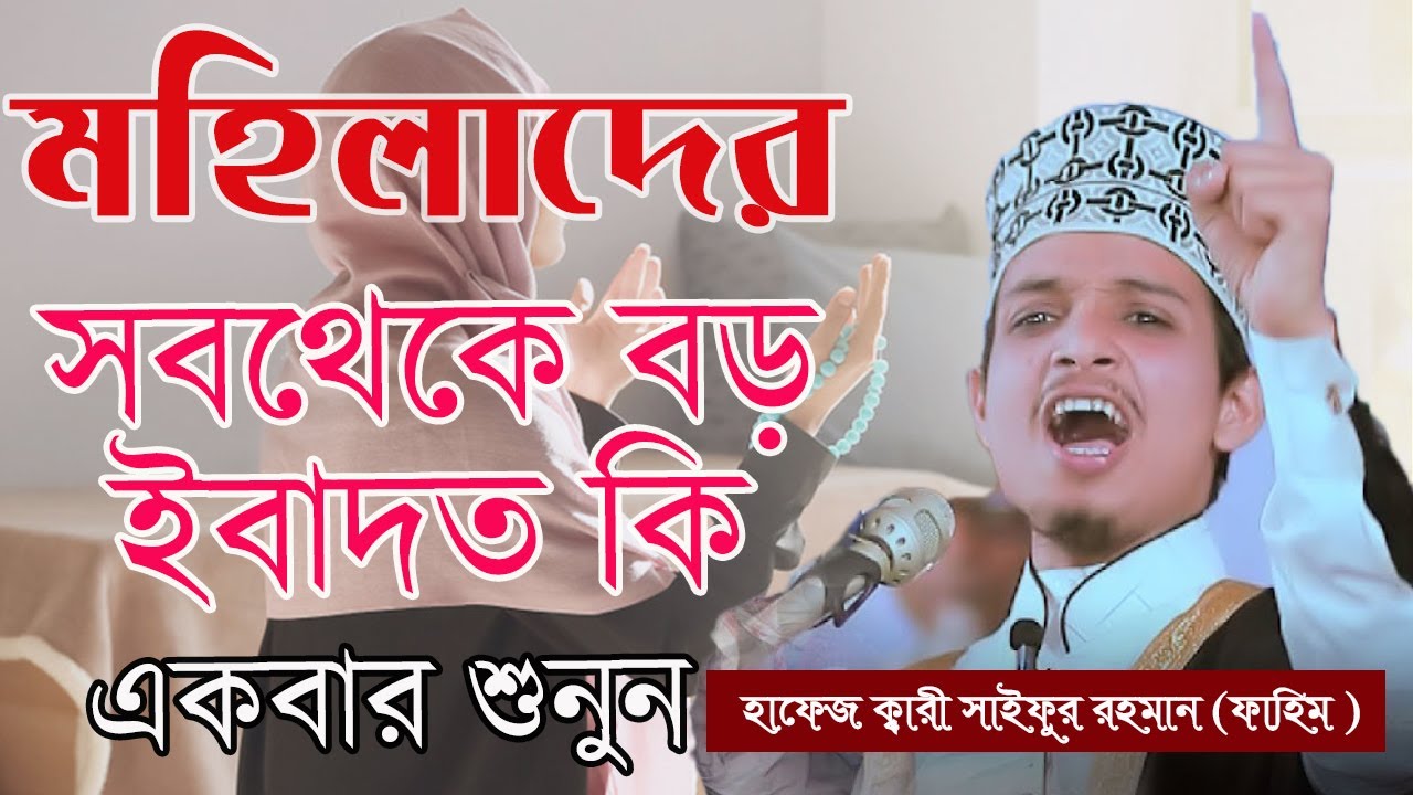 জান্নাতি নারীর বৈশিষ্ট্য ও নারীদের জান্নাতে যাওয়ার সহজ আমল এবং নারীদের সব থেকে বড় ইবাদত