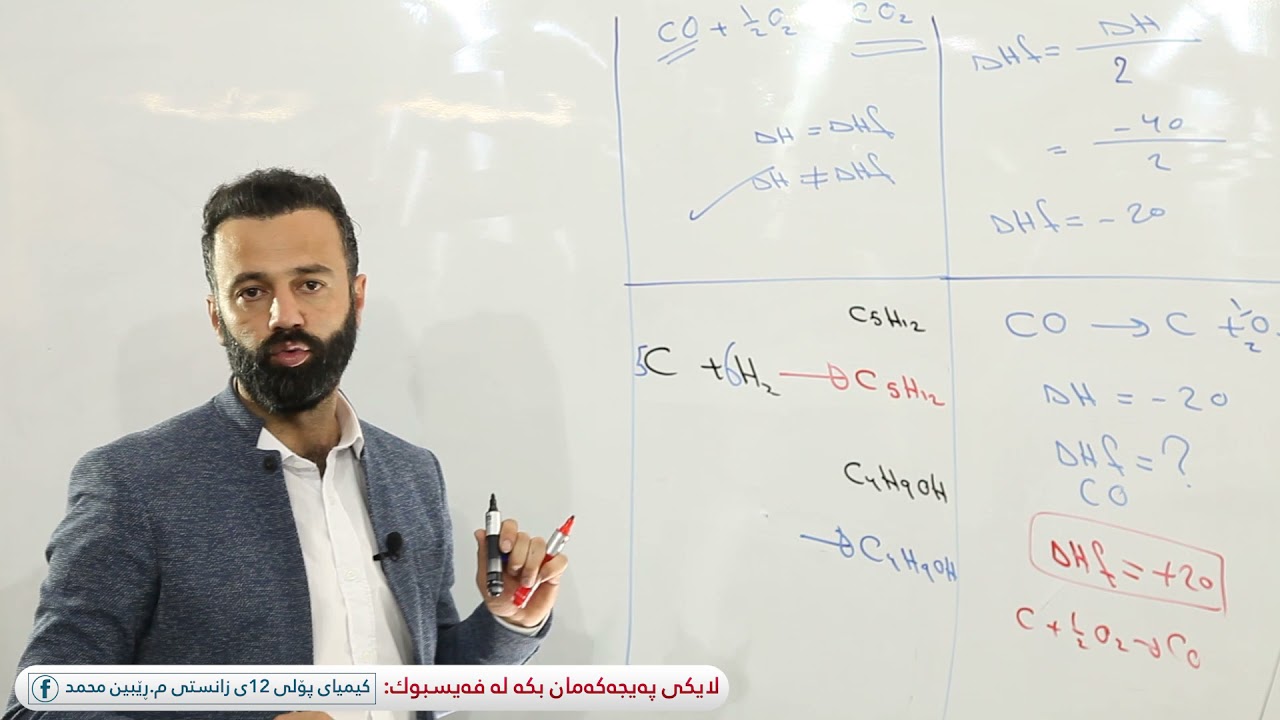 كیمیای پۆلی 12(مامۆستا ڕێبین محمد) به‌ندی پێنجه‌م -كه‌رتی یه‌كه‌م(به‌شی دووه‌م)
