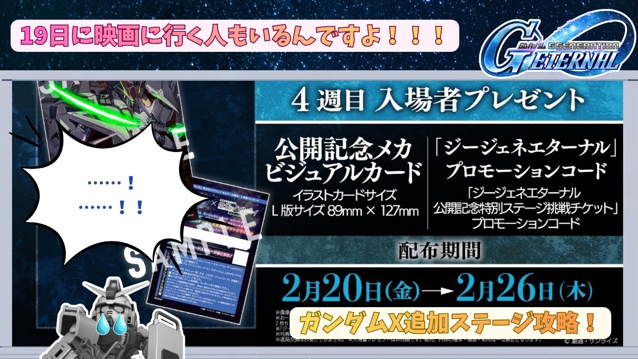 [Gジェネエターナル]パート115　ガンダムX追加ステージ攻略配信