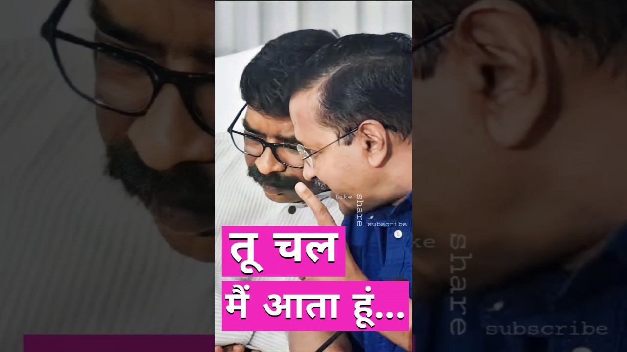 Hemant Soren Arrested | Ed arreste Hemant Soren #trending #viralvideo #shortsviral #shortsvideo #yt