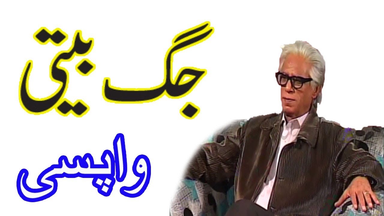 Pakistani Punjabi Drama || Jaag Beeti || Khail || Wapsi  ( واپسی  )