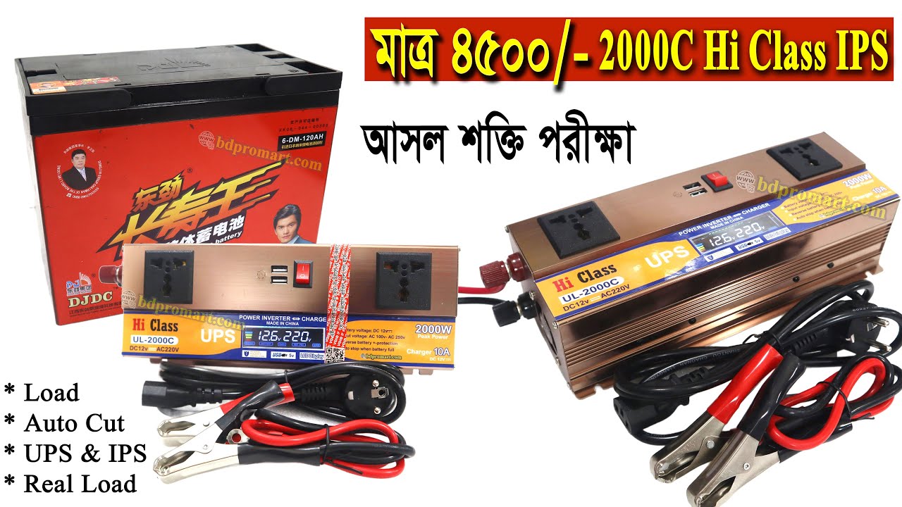 মাত্র ৪৫০০টাকার হাইক্লাস আইপিএস কতটা লোড নিতে পারে? Hi Class IPS & UPS Real Load Test || IPS Price