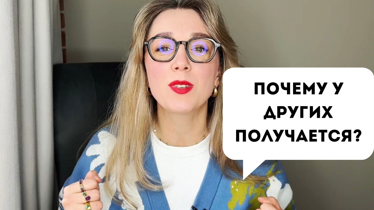 КЛИЕНТЫ ПСИХОЛОГА ИЗ БЛОГА: ПОЧЕМУ У ДРУГИХ ПОЛУЧАЕТСЯ? #психолог #клиенты #продвижениевсоцсетях