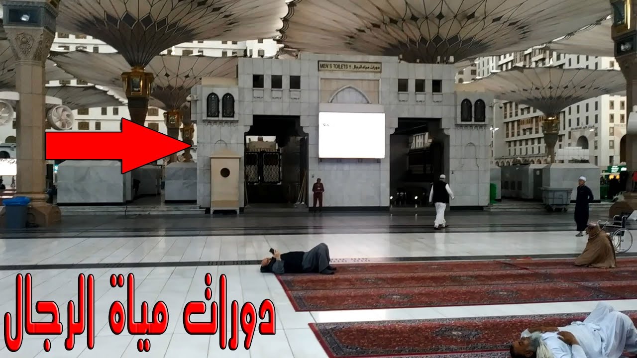 دورات المياة واماكن الوضوء فى ساحة المسجد النبوي