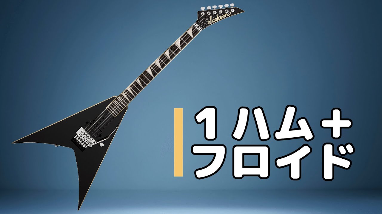 ジャクソンKing V：メタル節全開！ Pro Plus Limited Edition Pure Metal King V KV1A