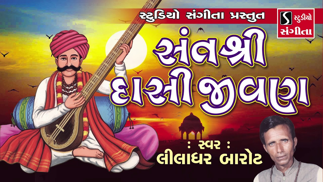 Dasi Jivan Na Prasango - Liladhar Barot - Gujarati Akhyan