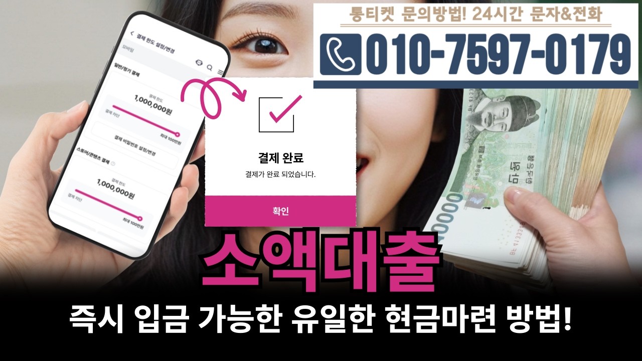 [소액대출]❤️즉시 입금 가능한 유일한 현금마련 방법! #소액대출