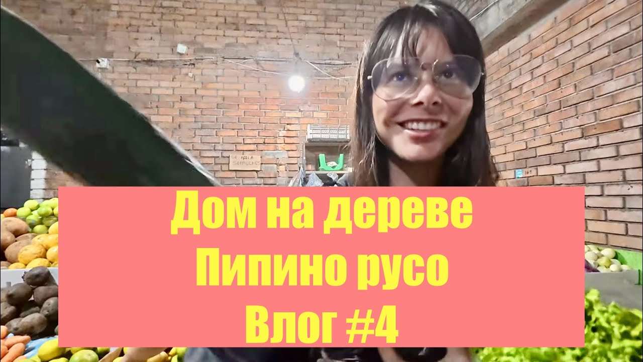 Дом на дереве, пипино русо и ручной гусь. Влог #4