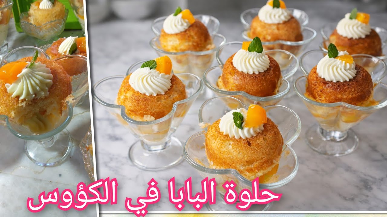 حلوة البابا في الكؤوس 