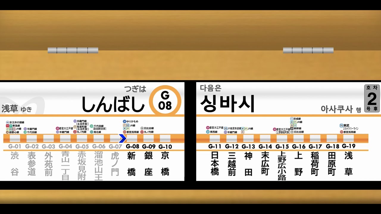 【二画面LCD再現・車内放送】東京メトロ銀座線 渋谷駅ー浅草駅