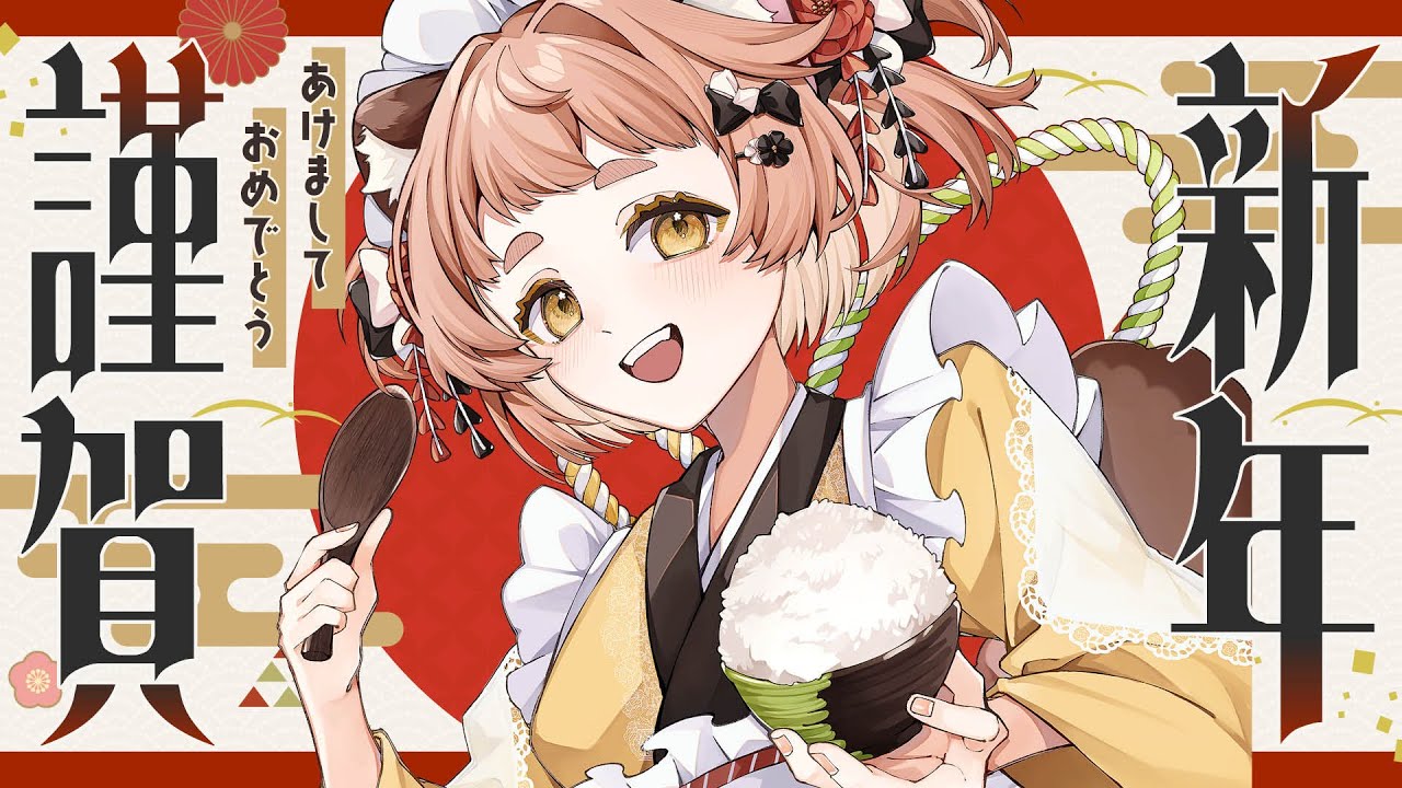 雑談配信｜あけましておめでと🎍今年もよろしくね！今日から絵みくじひけちゃうぜ！！