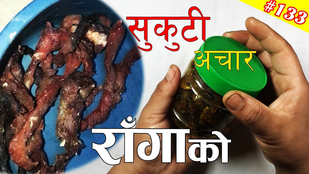 राँगाको सुकुटिको अचार बनाउने तरिका । How to Make Buff Sukuti Ko Achar Banaune Tarika