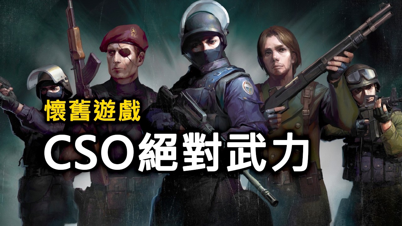 【CSO】R大日常直播隨意玩！【Rinkoy YT Live 🔴 2026/2/23直播🔴】