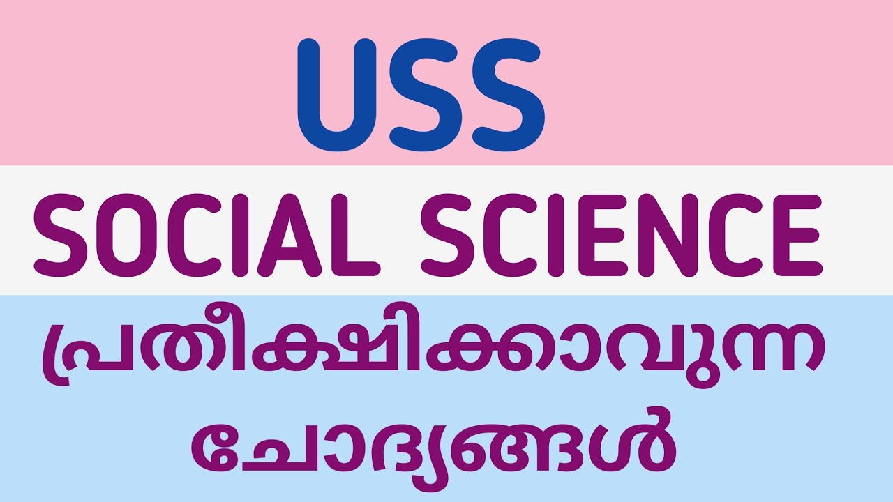 USS social Science model question paper 2020 USS exam USS Malayalam medium
