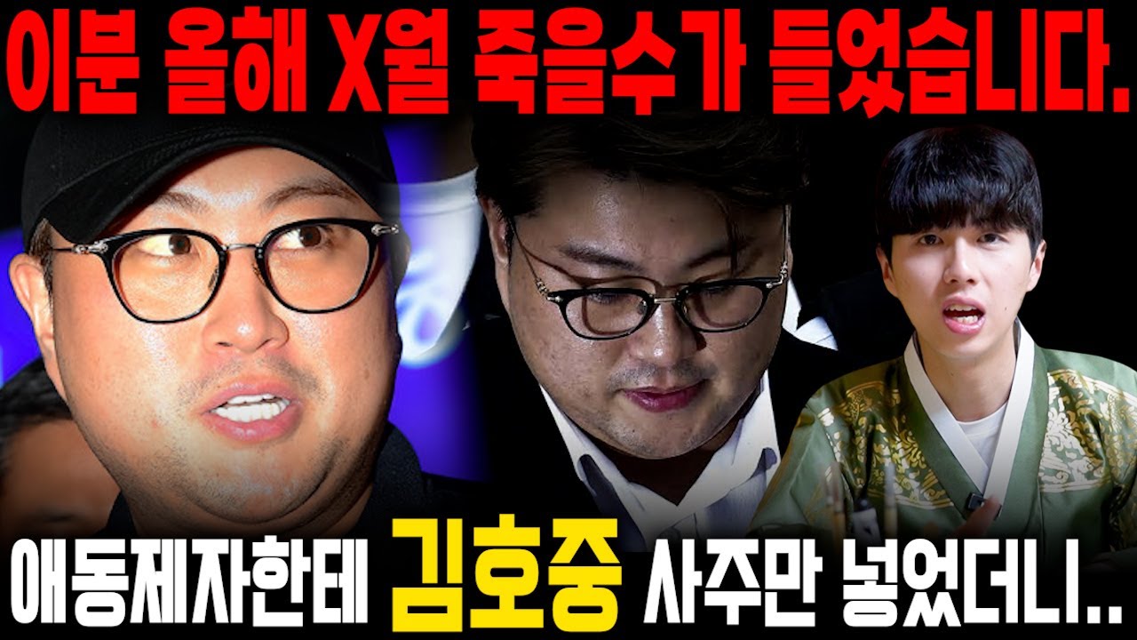 '김호중' 사주 속 놀라운 비밀 #신점 #애동제자
