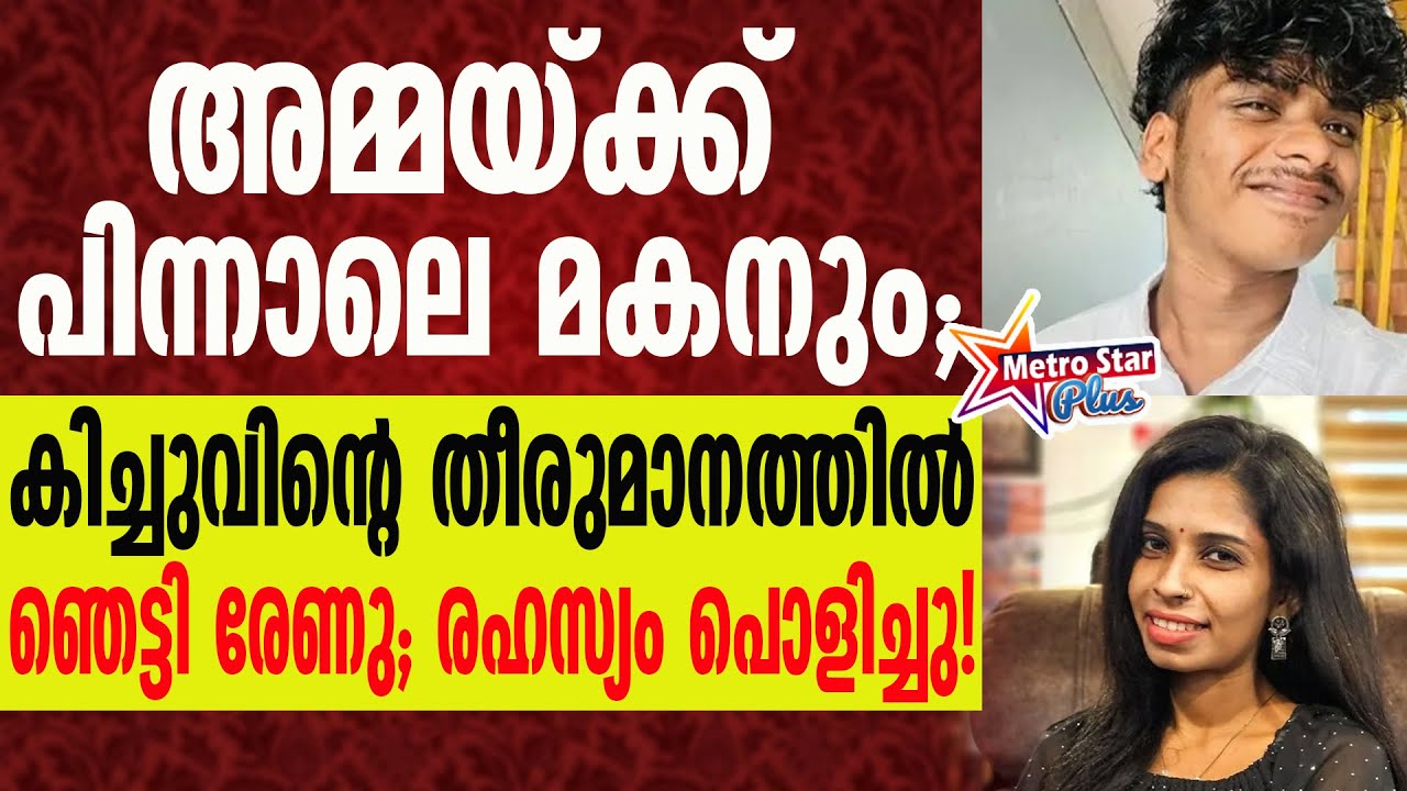 kichu sudhi | ഇനി ഒരൊറ്റ ആഗ്രഹം മാത്രം......
