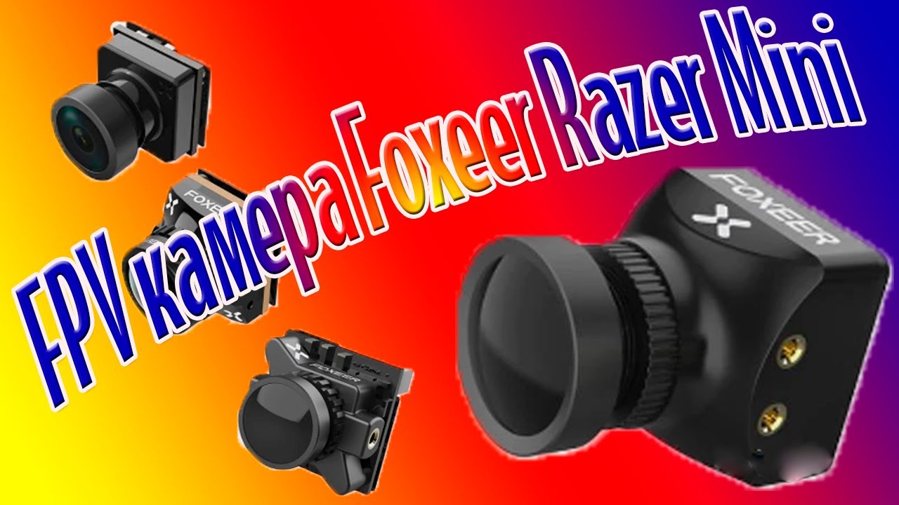 Камера FPV Foxeer Razer