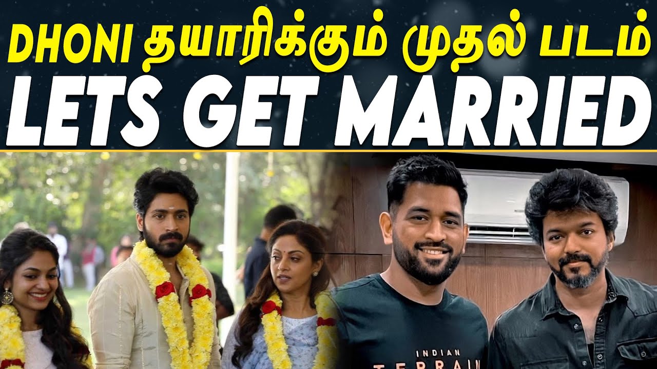 Dhoni தயாரிக்கும் முதல் படத்தில் Harish Kalyan | Dhoni Entertainment First Movie LGM