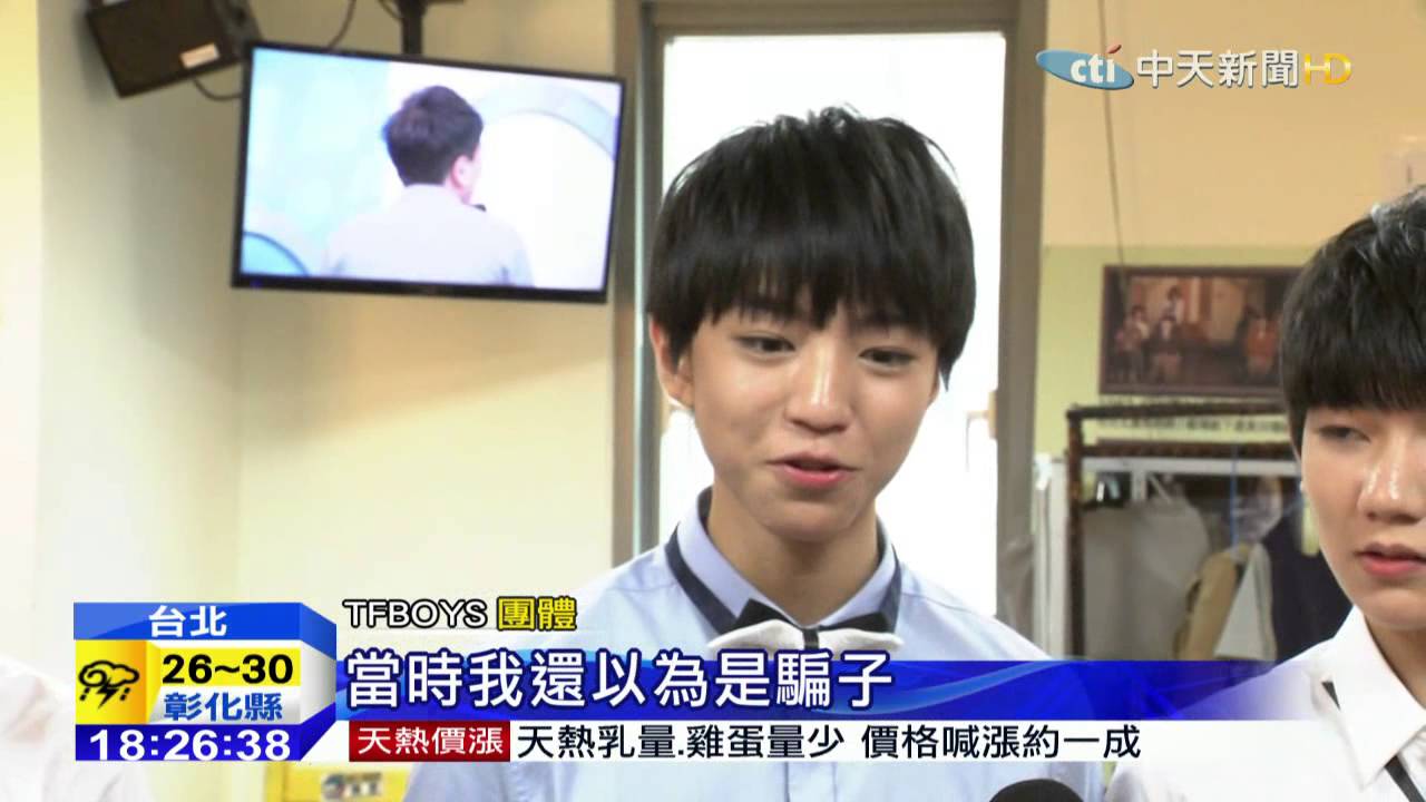 20150722中天新聞　大陸版小虎隊TFBOYS　旋風來台錄影！
