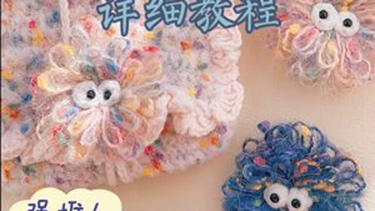 是超🔥超可爱的小怪兽胸针啊#胸针手工制作 #萝卜丝短针钩织教程 #毛线编织教程