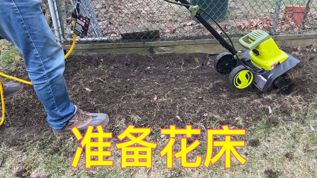 将草坪改造成花坛 - 投资了一个小电牛