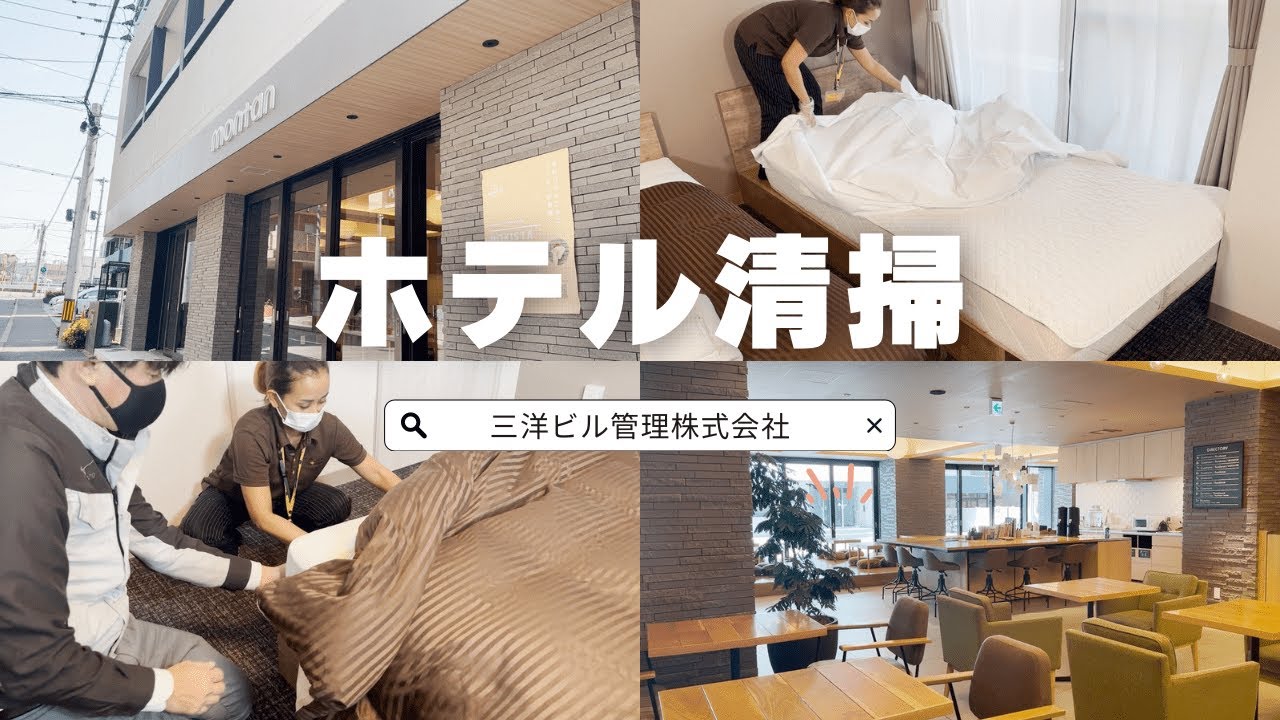 【ホテル清掃】ベッドメイキングって誰でもできる？未経験者がチャレンジ！