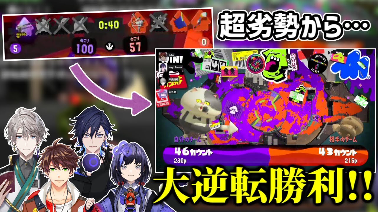 【各視点あり】にじスプラ祭りガチアサリ 神がかり的な連携で大逆転勝利を収めたWoB【にじさんじ切り抜き】