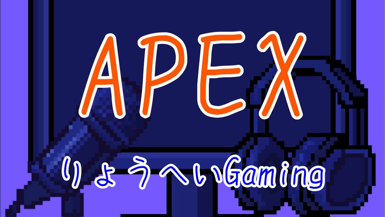 PS5  APEX ランク