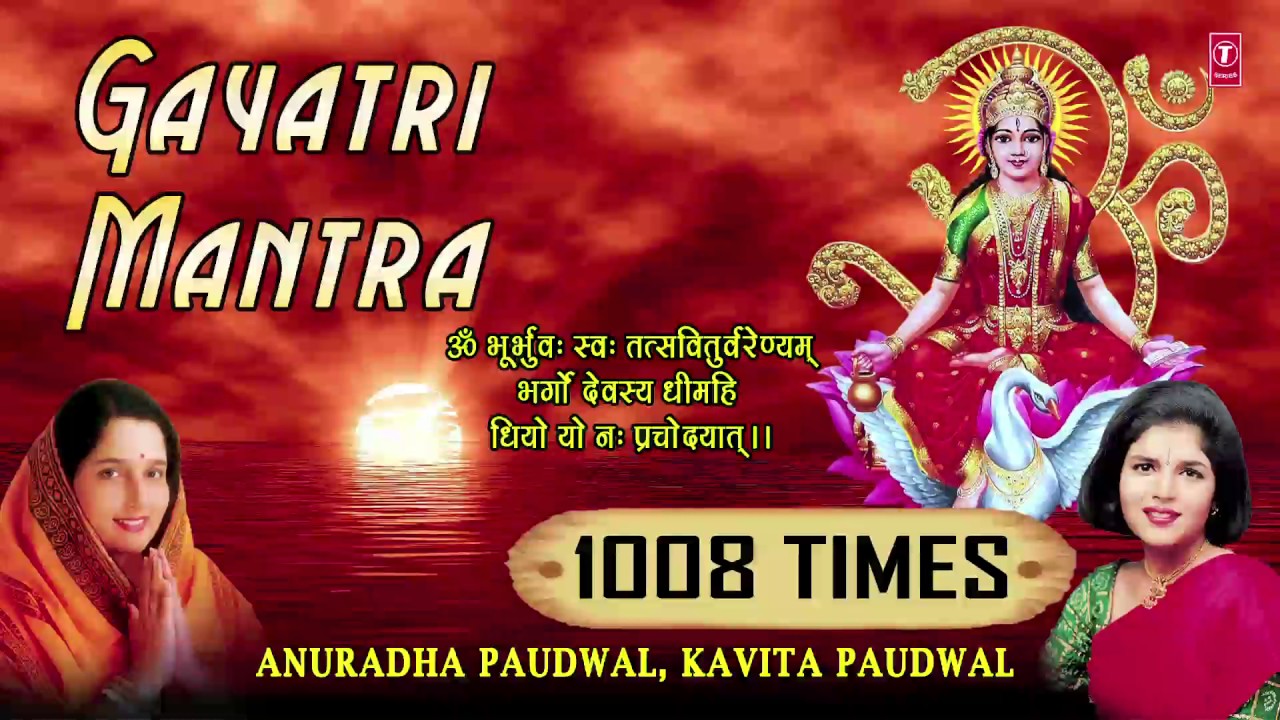 Gayatri Mantra 1008 Times: गायत्री मंत्र | ANURADHA PAUDWAL, KAVITA PAUDWAL | OM Bhoor Bhuvaha Swaha