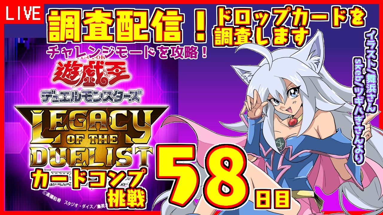 【遊戯王Lotd】#58 調査配信！PS版 レガシー・オブ・ザ・デュエリスト：リンク・エボリューション【Vtuber:吉之元 ピスィカ】