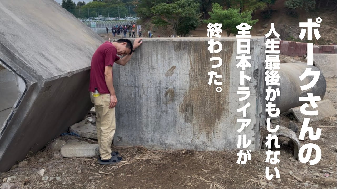 【全日本トライアル】カメラマンのジージが撮ったポークさんと色々な方々の走り！