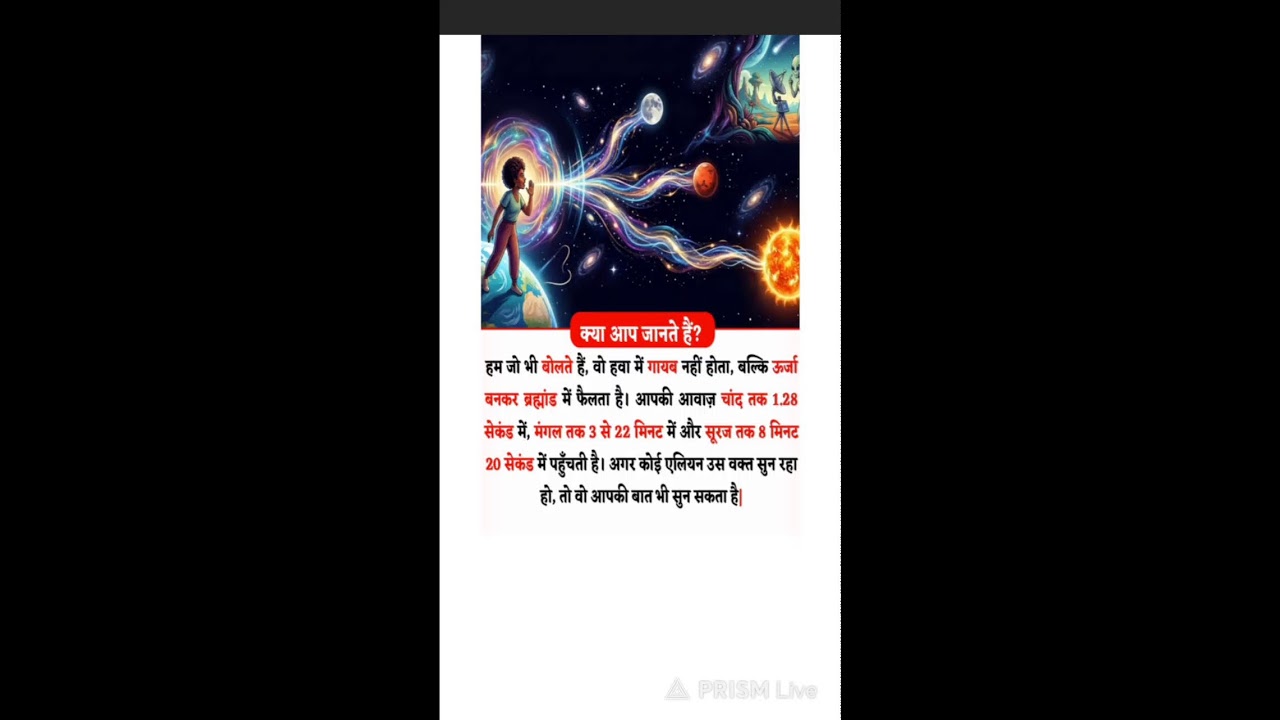 आप जो बोलते हैं हवा में गायब नहीं #एलियन आपकी बात सुन सकता है😱