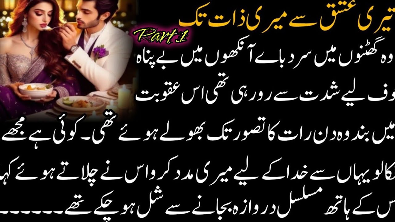 Romantic Urdu Novel | تیرے عشق سے میری زات تک |  Caring Hero | kidnape Based | Complete Urdu Novel