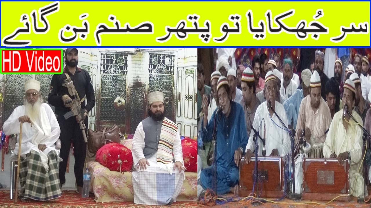 Sar Jhukaya To Pathar Sanam Ban Gay | Liaqat Ali Shokat Naqeebi Qawaal | New Qawwali 2024 Tahir Pur