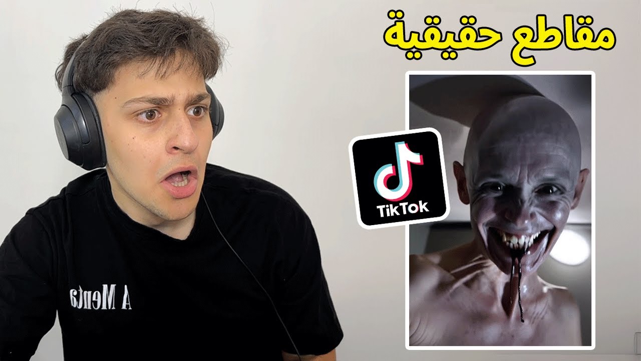 ردة فعلي على مقاطع مرعبه حقيقة تصورت على تيك توك 1#