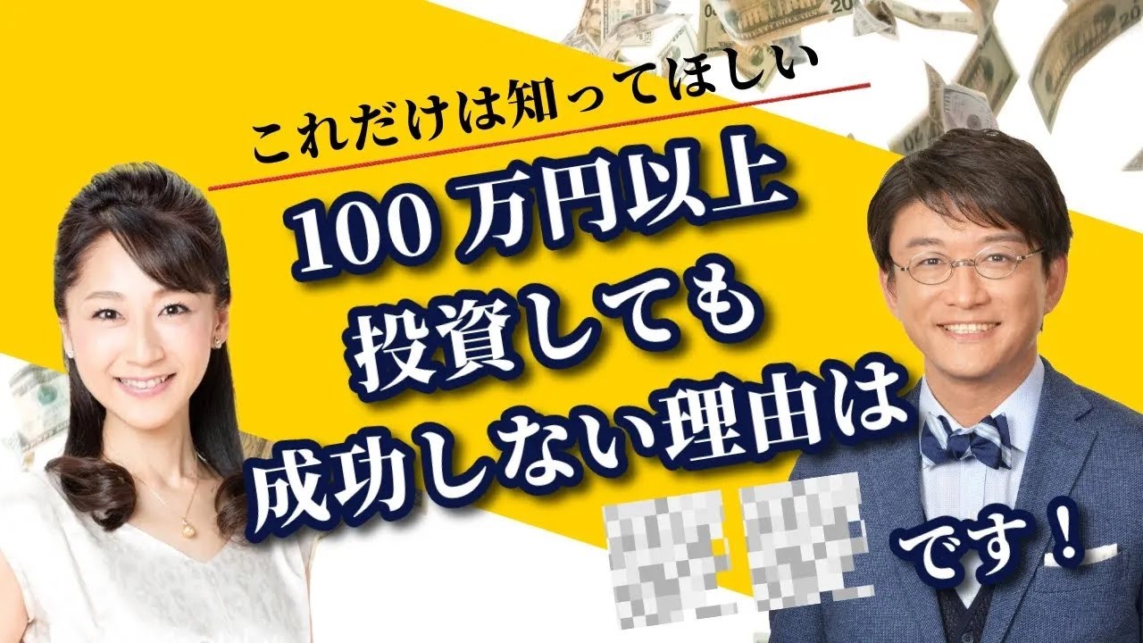 これだけは知ってほしい！100万円以上自己投資しても成功できない理由...ずばり○○です！【ExpIQ】Youtubeセミナー（vol.11）