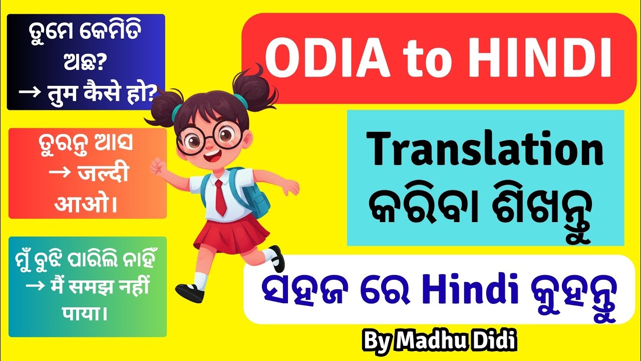 Odia to Hindi Translation | 20 Easy Sentences for Class 6–8 | Madhu Didi Classes