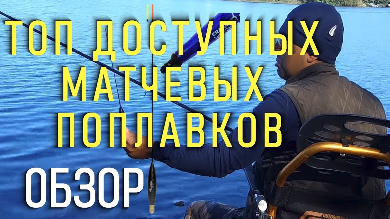 матчевая ловля. 🔥топ матчевых поплавков🔥. ОБЗОР. поплавок слайдер/поплавок ваглер