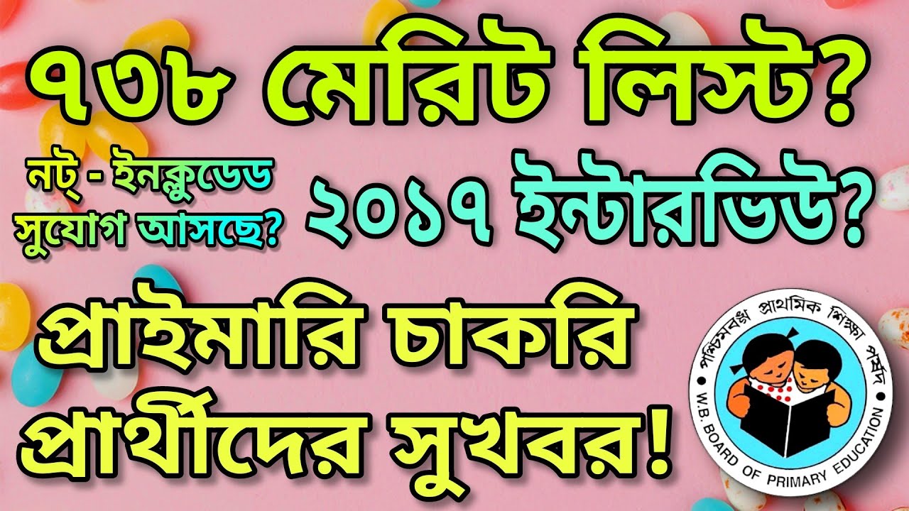 Primary tet 2017 interview? |Primary 738 merit list? | Primary not included list?
