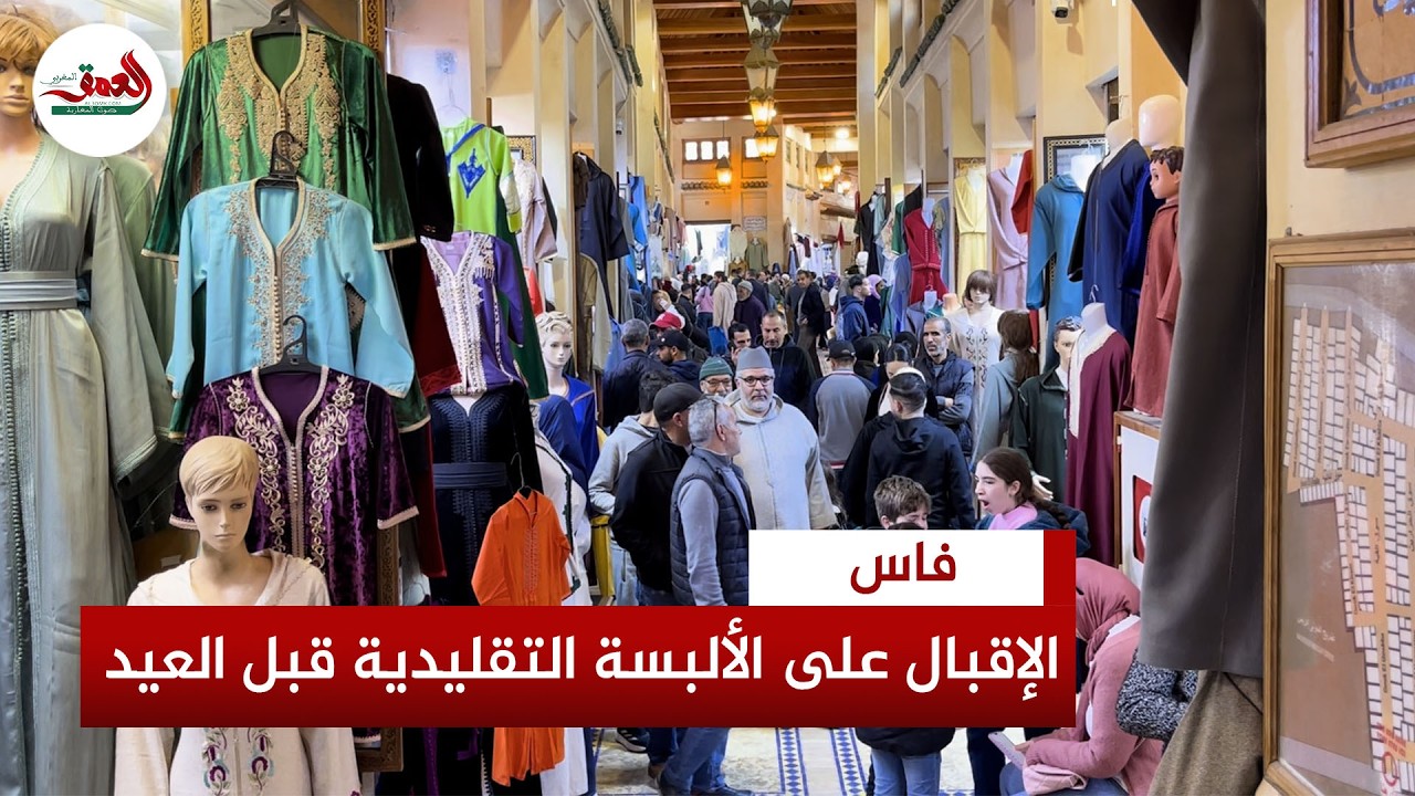 الجلابة والبلغة في الواجهة.. إقبال كبير بفاس قبل العيد وتاجر: الشباب يتصدرون المشهد التقليدي