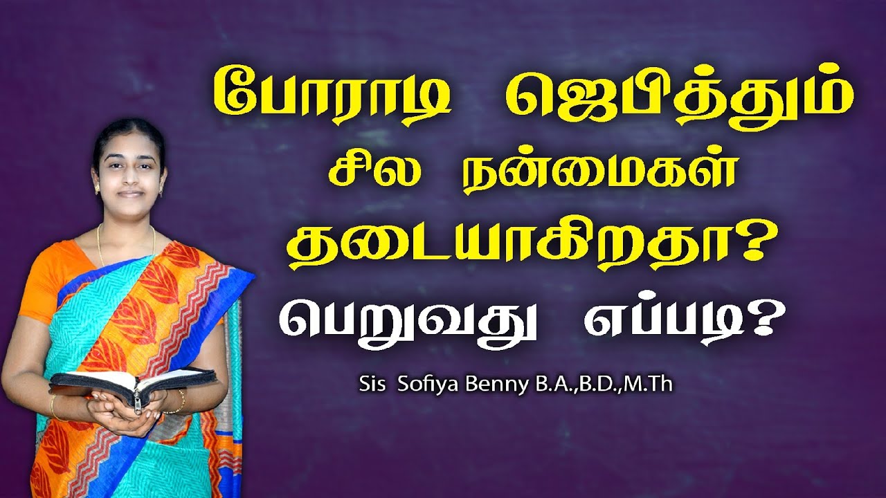 Tamil Christian Message 21.09.2025 || Jesus Miracle Ministry || James 1:17 || Sis Sofiya Benny