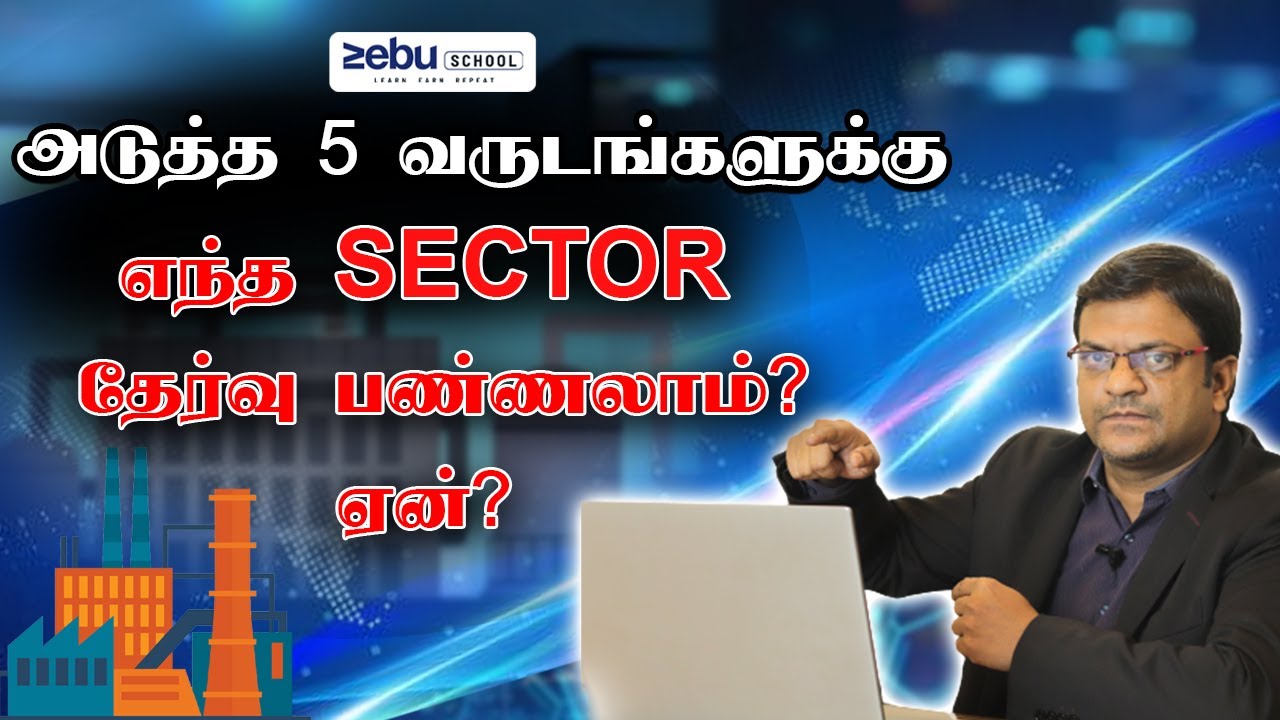 Which SECTOR Can I Choose for the Next 5 Years ? | Tamil | Zebu School | www.zebuschool.com